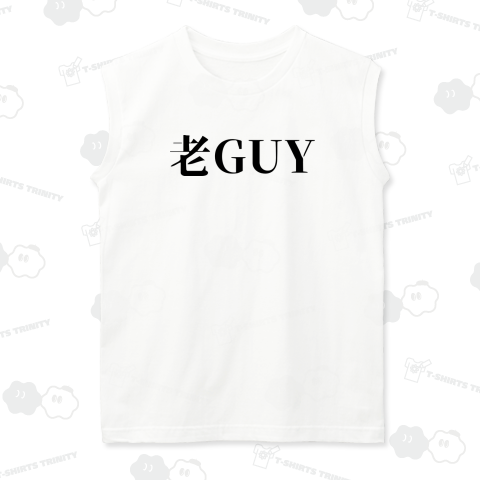 老GUY ロウガイ