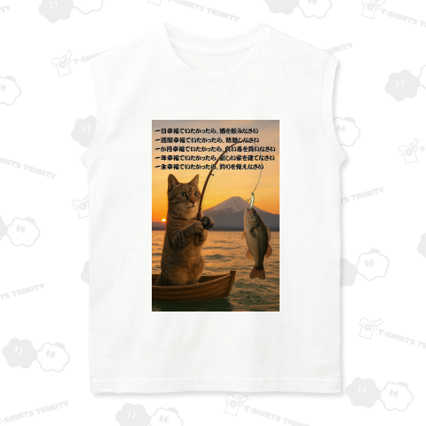 一生幸福でいたいなら、釣りを覚えなさい