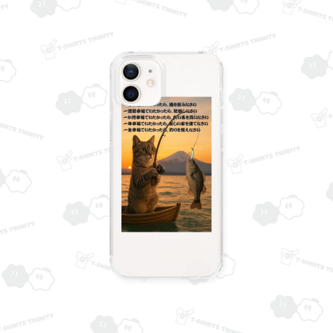 一生幸福でいたいなら、釣りを覚えなさい