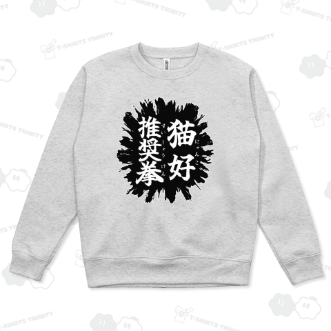 必殺技名「猫好推奨拳」