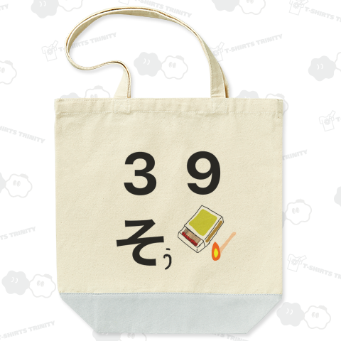 サンキューソウマッチ