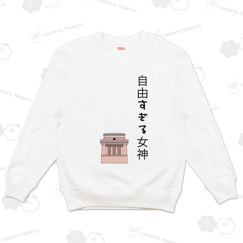 自由すぎる女神