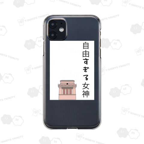 自由すぎる女神