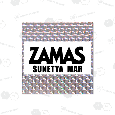 ザマス スネちゃま