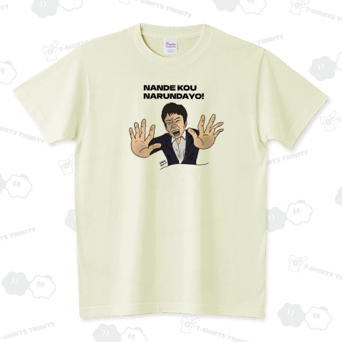悔しがる男 スタンダードTシャツ(5.6オンス)