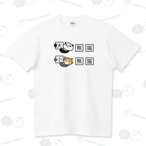 ジャイアントパンダとレッサーパンダの漢字