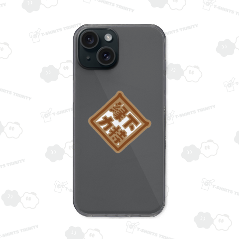 縁の下の力持ち