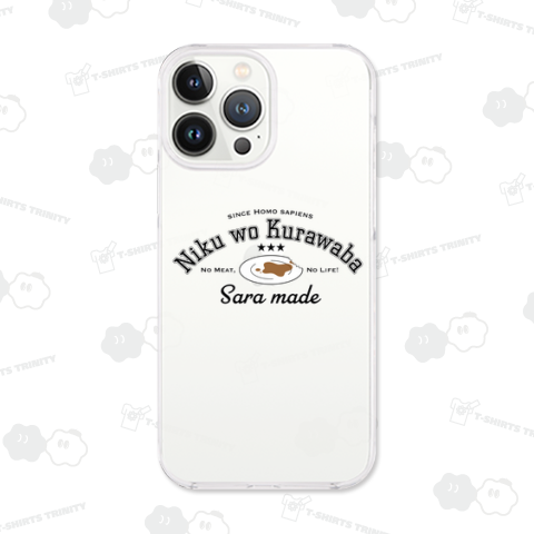 肉を食らわば皿まで