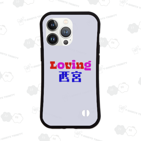 Loveing 西宮 01 ご当地を愛するシリーズ