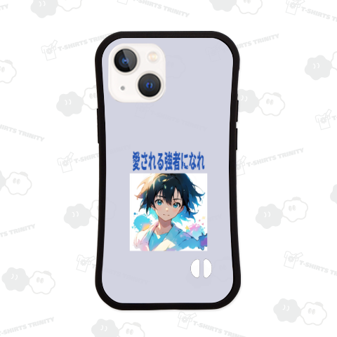 愛される強者になれ 02