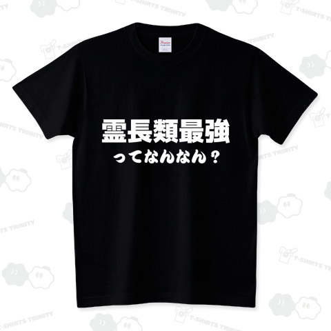 霊長類最強ってなんなん?(白文字)