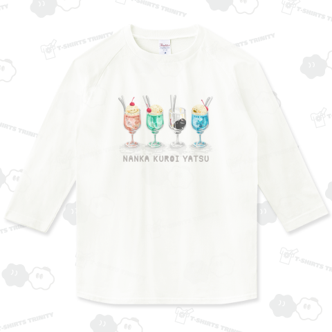 クリームソーダで幸せななんか黒いやつ