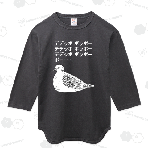 途中で鳴くのを止めるキジバト(線画) 文字白