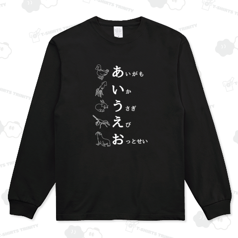 あいうえお白文字