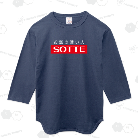 お髭の濃い人 SOTTE(白文字)