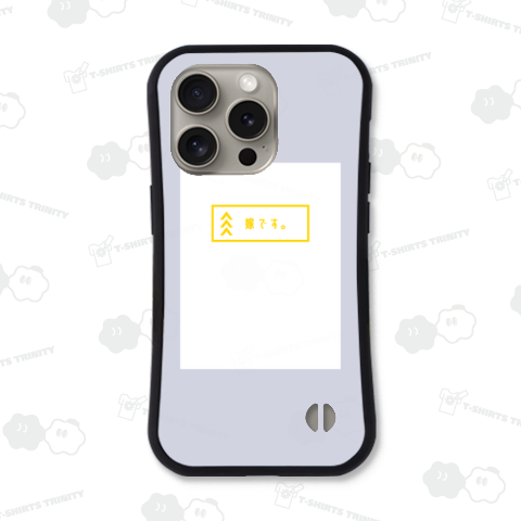 そうです。私が嫁です。