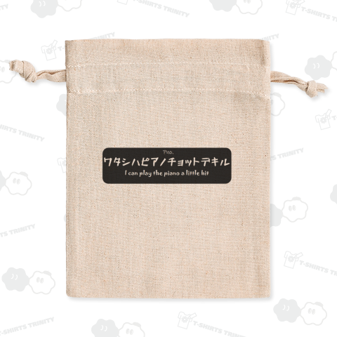 ワタシハピアノチョットデキルBLK