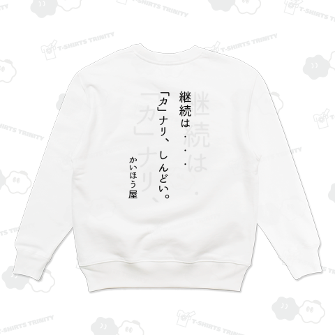 継続は・・・ / かいほう屋おもしろ名言