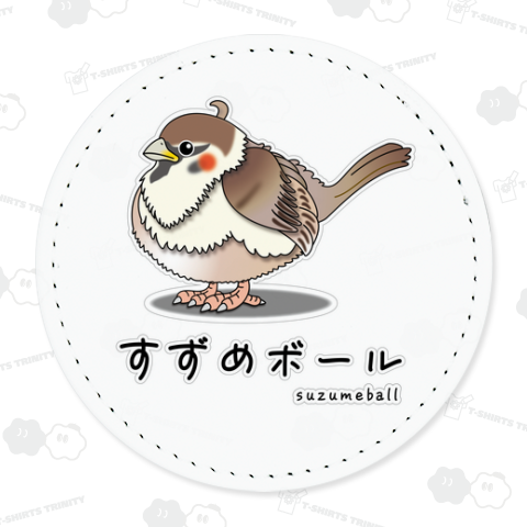 すずめボール / デフォルメバージョン