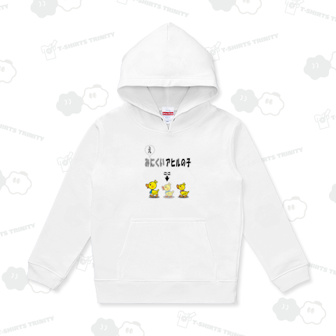 み(え)にくいアヒルの子