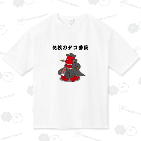 他校のタコ番長
