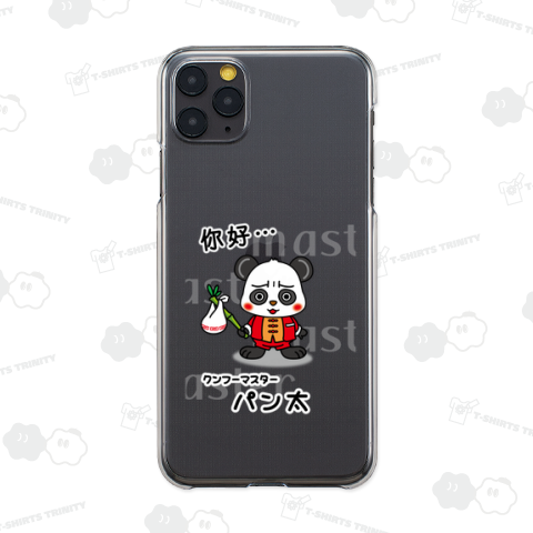 クンフーマスターパン太 / 你好