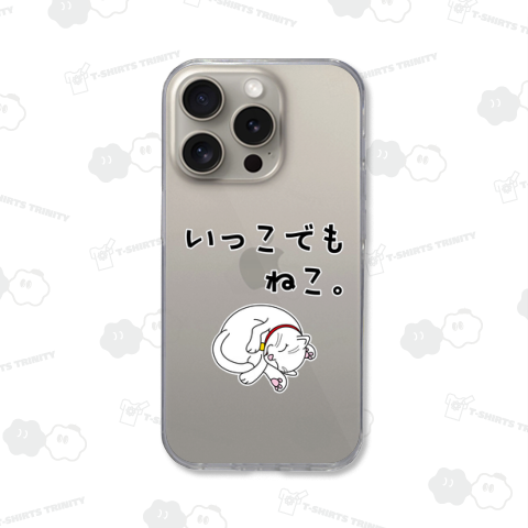 いっこでもねこ