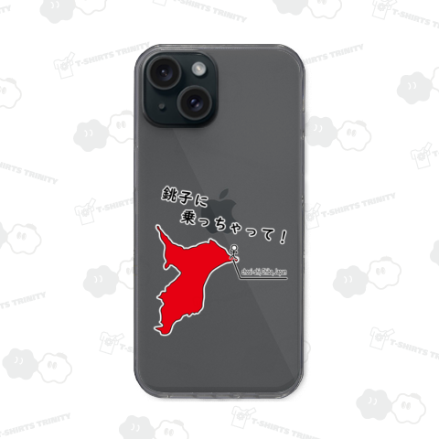 銚子に乗っちゃって!