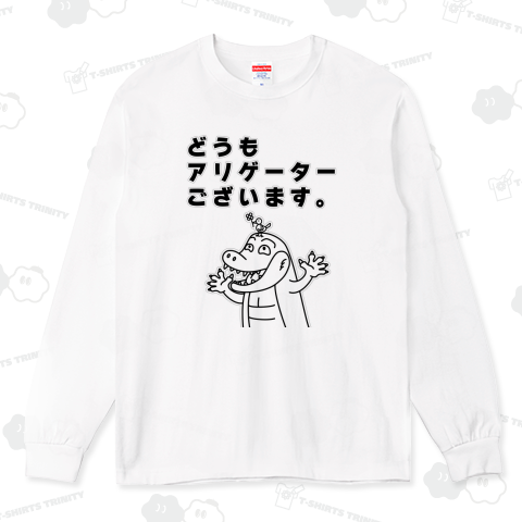 よろこぶアリゲーター。