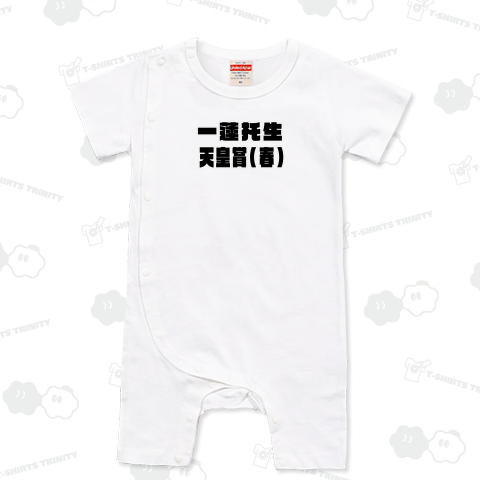 競馬名言G1 / 一蓮托生 天皇賞 (春)