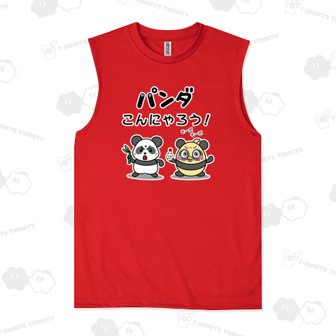パンダこんにゃろう!