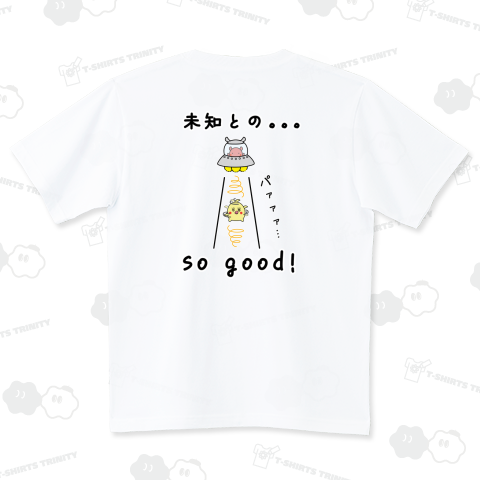 「バックプリント」未知とのSo good! / 未知との遭遇!