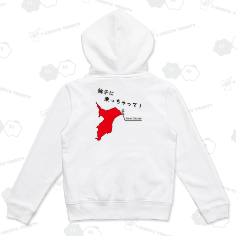 「バックプリント」銚子に乗っちゃって!