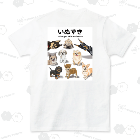 「バックプリント」いぬずき~inugasukinandesu~