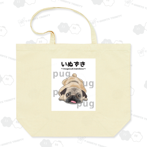 パグ / いぬずき~inugasukinandesu~