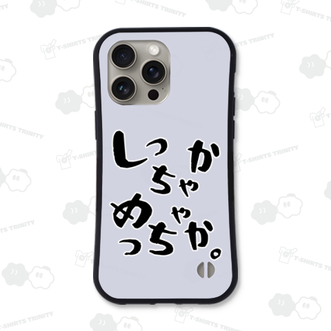 しっちゃかめっちゃか。