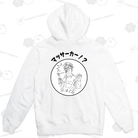 「まさかのマッカーサー」バックプリント