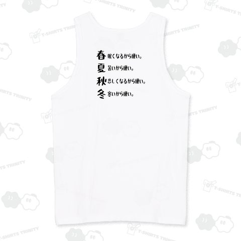 「バックプリント」四季折々