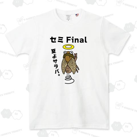 セミFinal~夏の終わり~