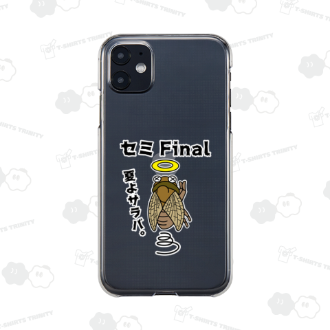 セミFinal～夏の終わり～