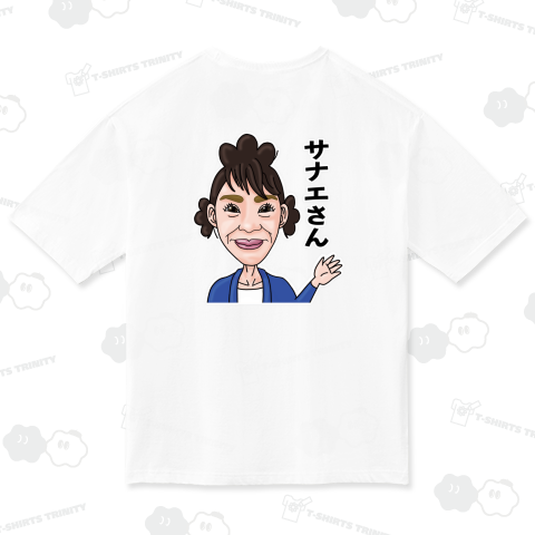 「バックプリント」サナエさん