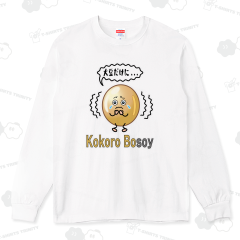 Kokoro bosoy / 大豆だけに...