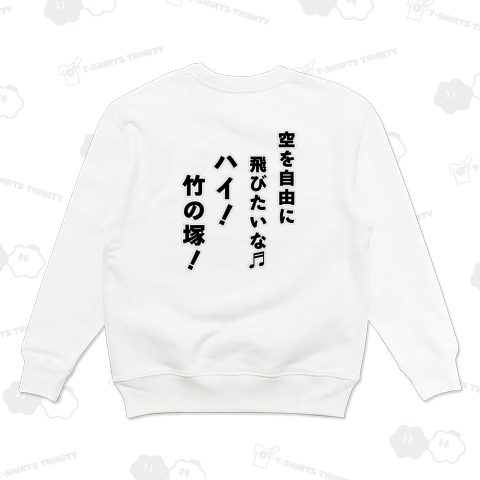 「バックプリント」竹の塚 / ご当地ギャグ