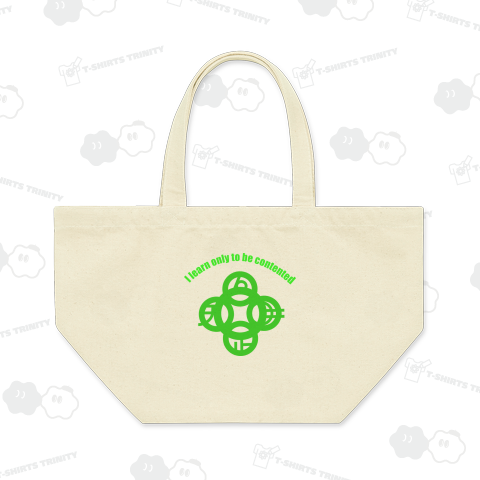 吾唯足知(われただたりるをしる)h.t.アーチ大・英文字・緑・緑文字