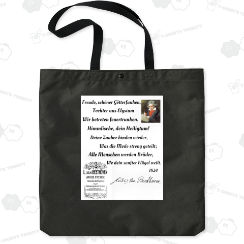 ベートーヴェン交響曲第九番、ドイツ語歌詞。タテバージョン。