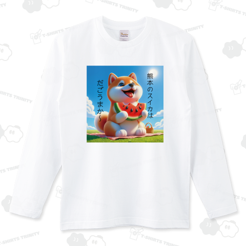 熊本産のスイカを食べる柴犬