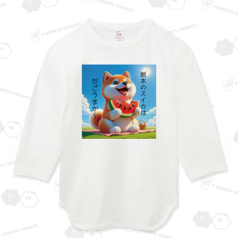 熊本産のスイカを食べる柴犬