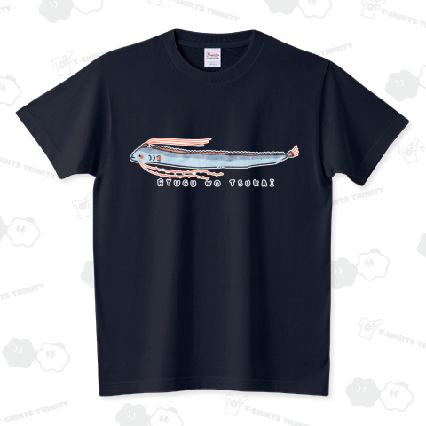 リュウグウノツカイ スタンダードTシャツ(5.6オンス)