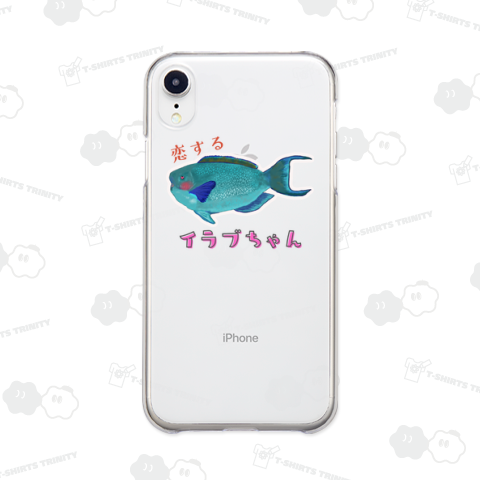 恋するイラブちゃん