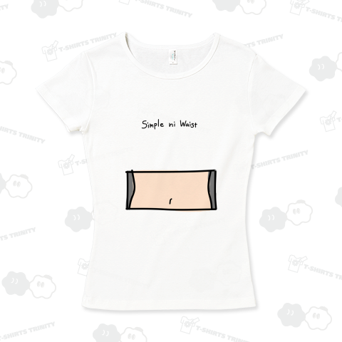 シンプルにウエスト